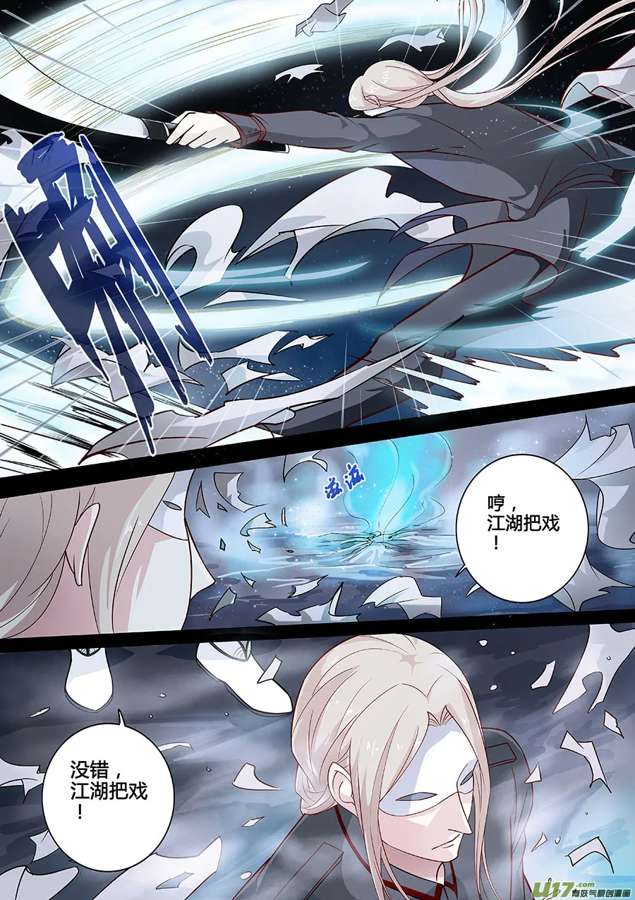 第十二章 除鬼 第8页