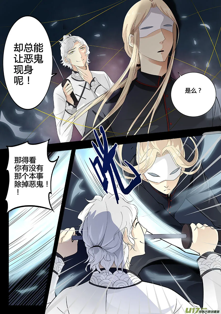 第十二章 除鬼 第9页