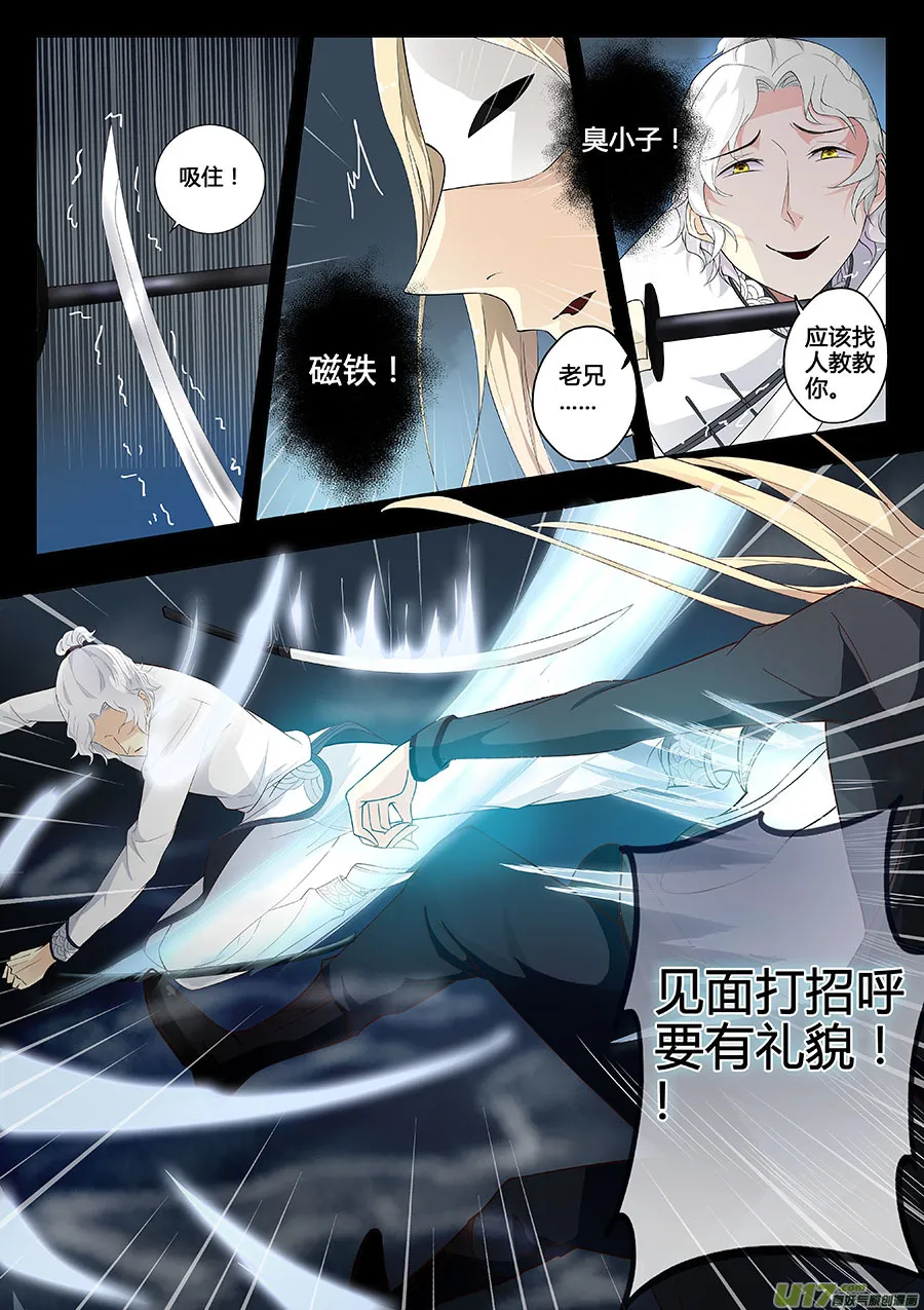 第十二章 除鬼 第10页