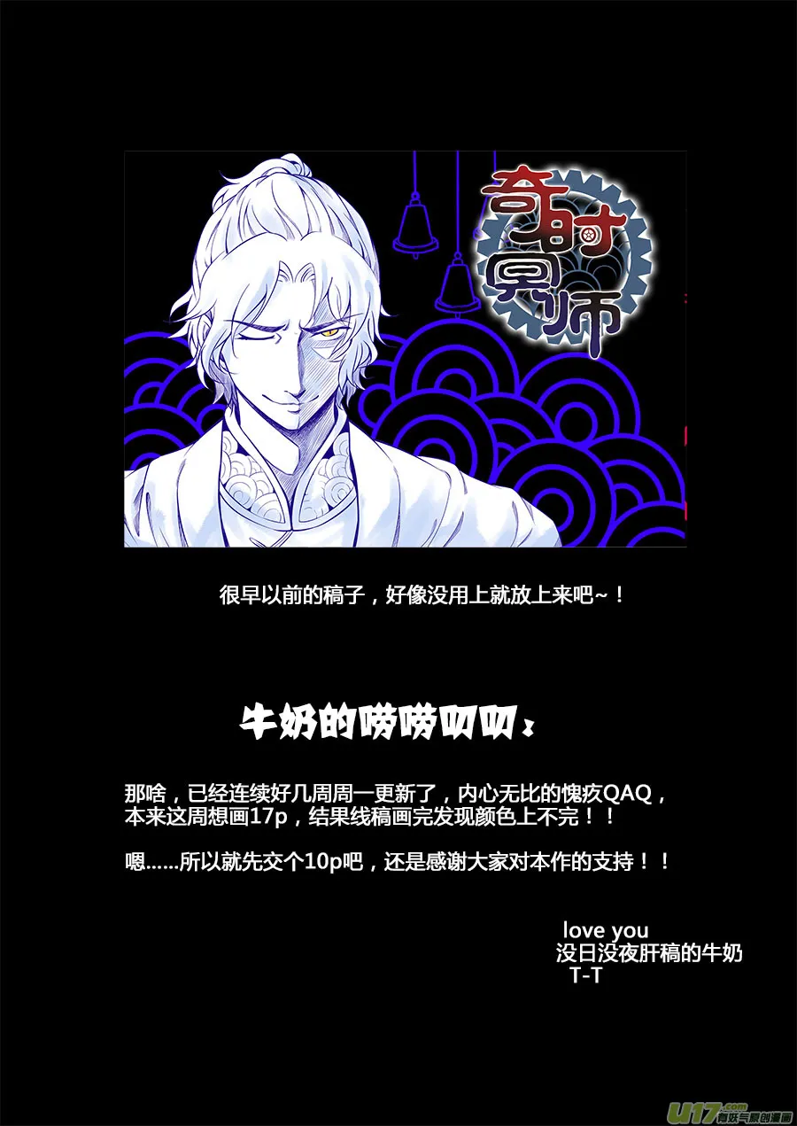 第十二章 除鬼 第11页
