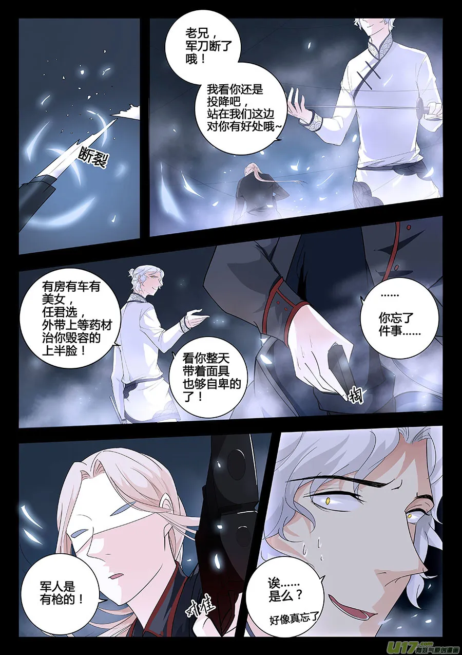 第十三章 除鬼2 第4页