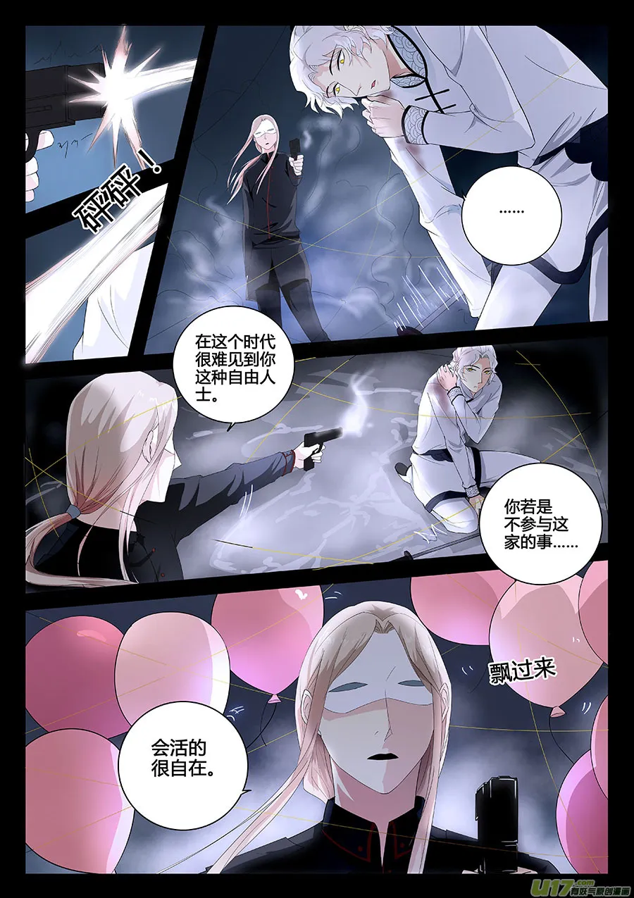 第十三章 除鬼2 第5页