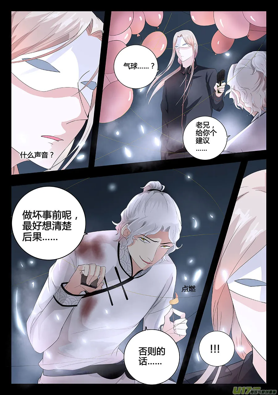 第十三章 除鬼2 第6页