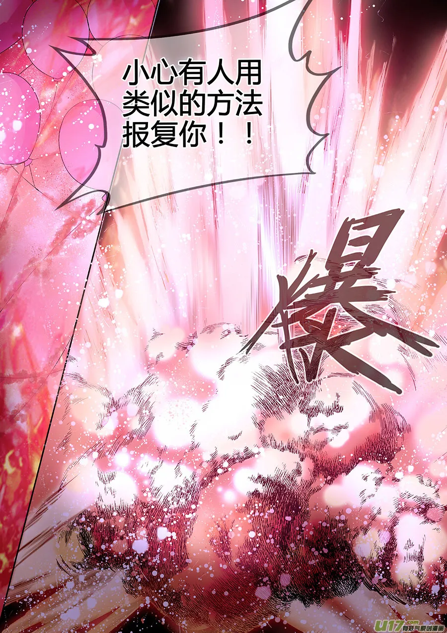 第十三章 除鬼2 第7页