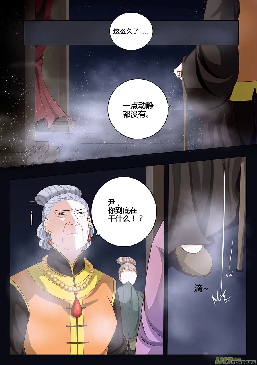 第十三章 除鬼2 第8页