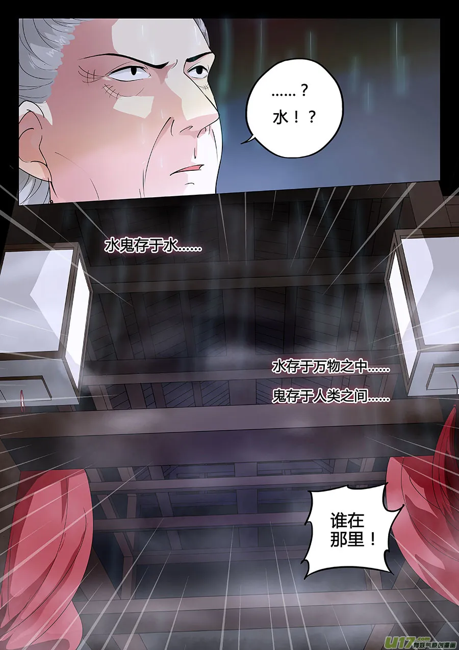 第十三章 除鬼2 第9页