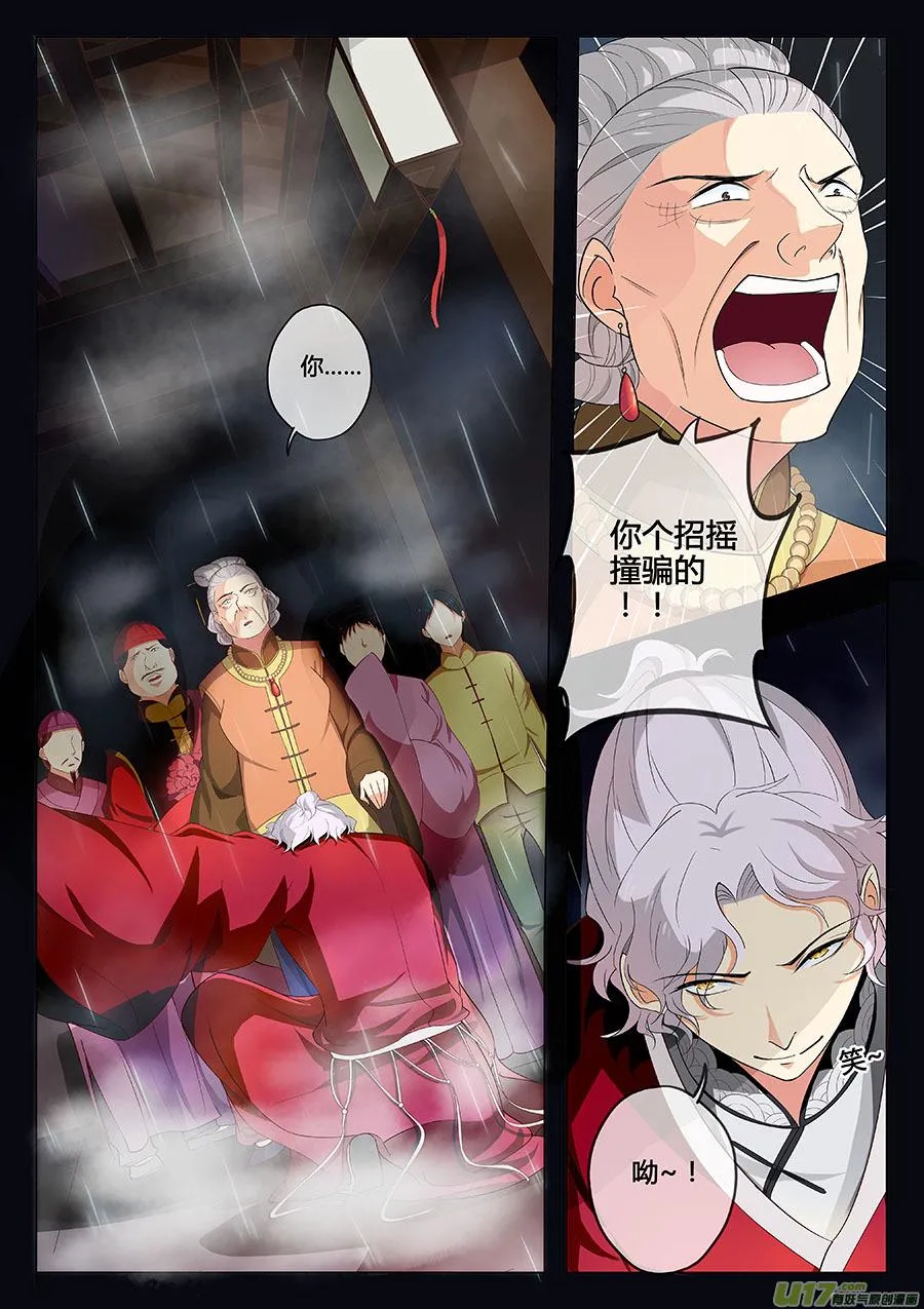 第十四章 除鬼3 第1页