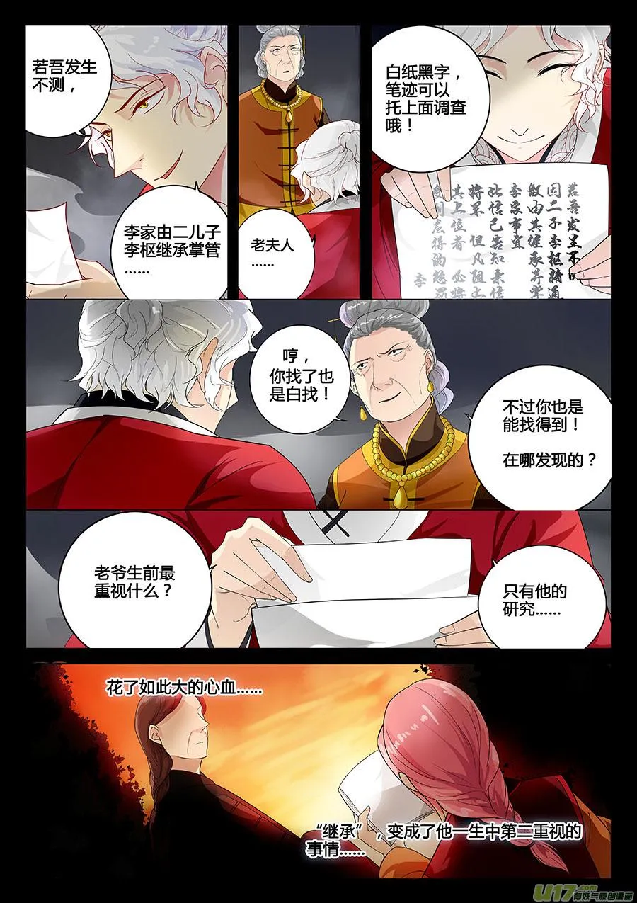 第十四章 除鬼3 第2页