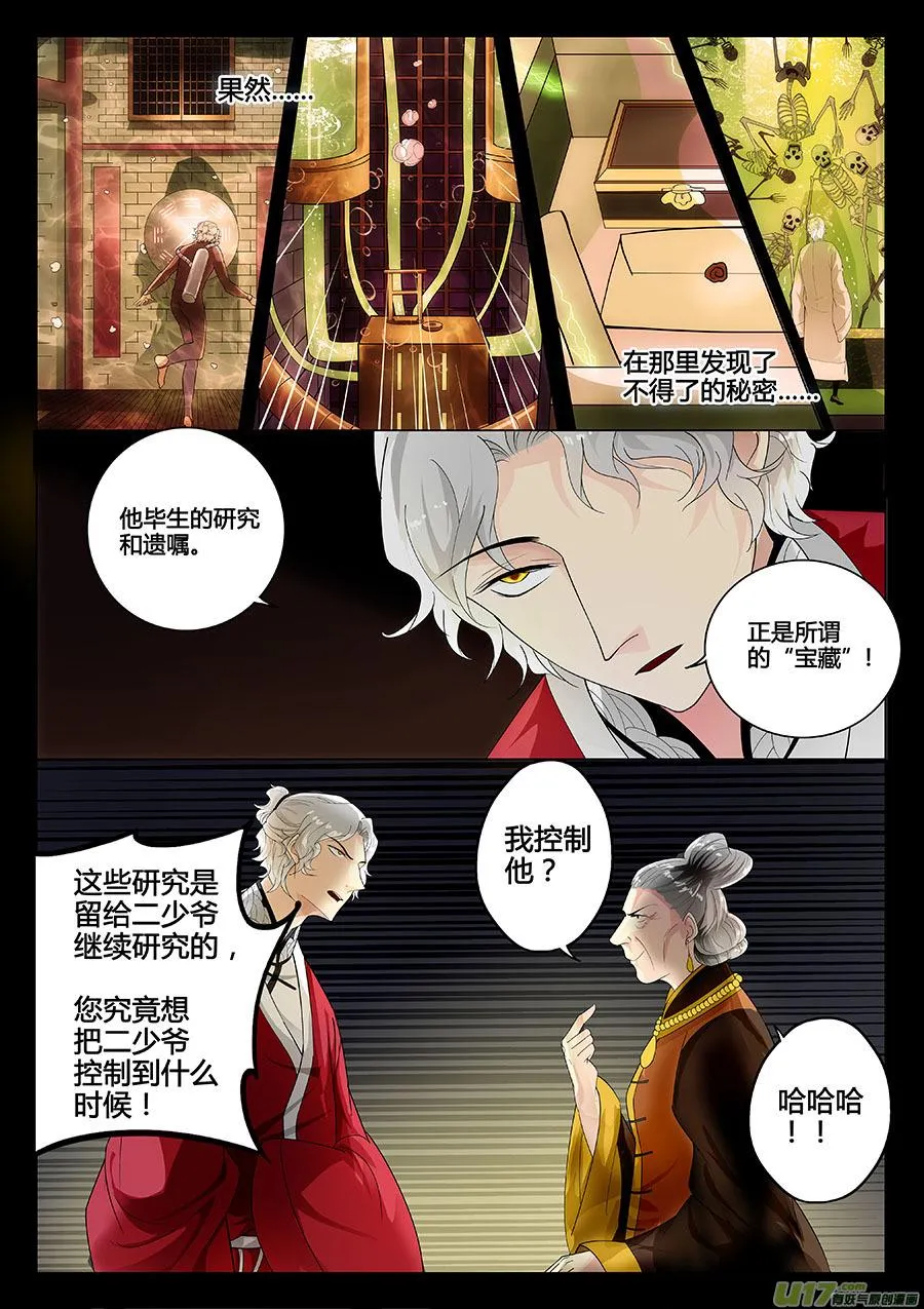 第十四章 除鬼3 第4页