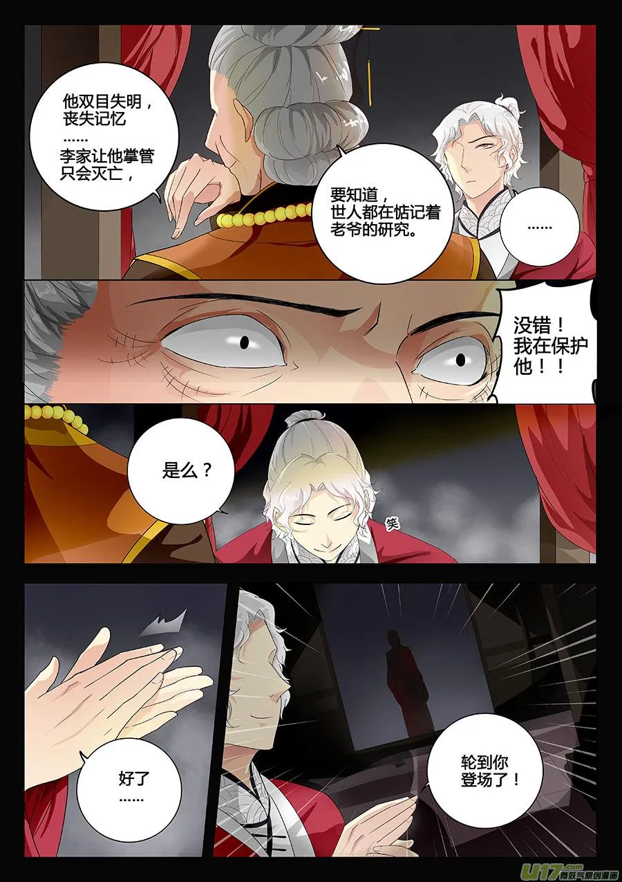 第十四章 除鬼3 第5页