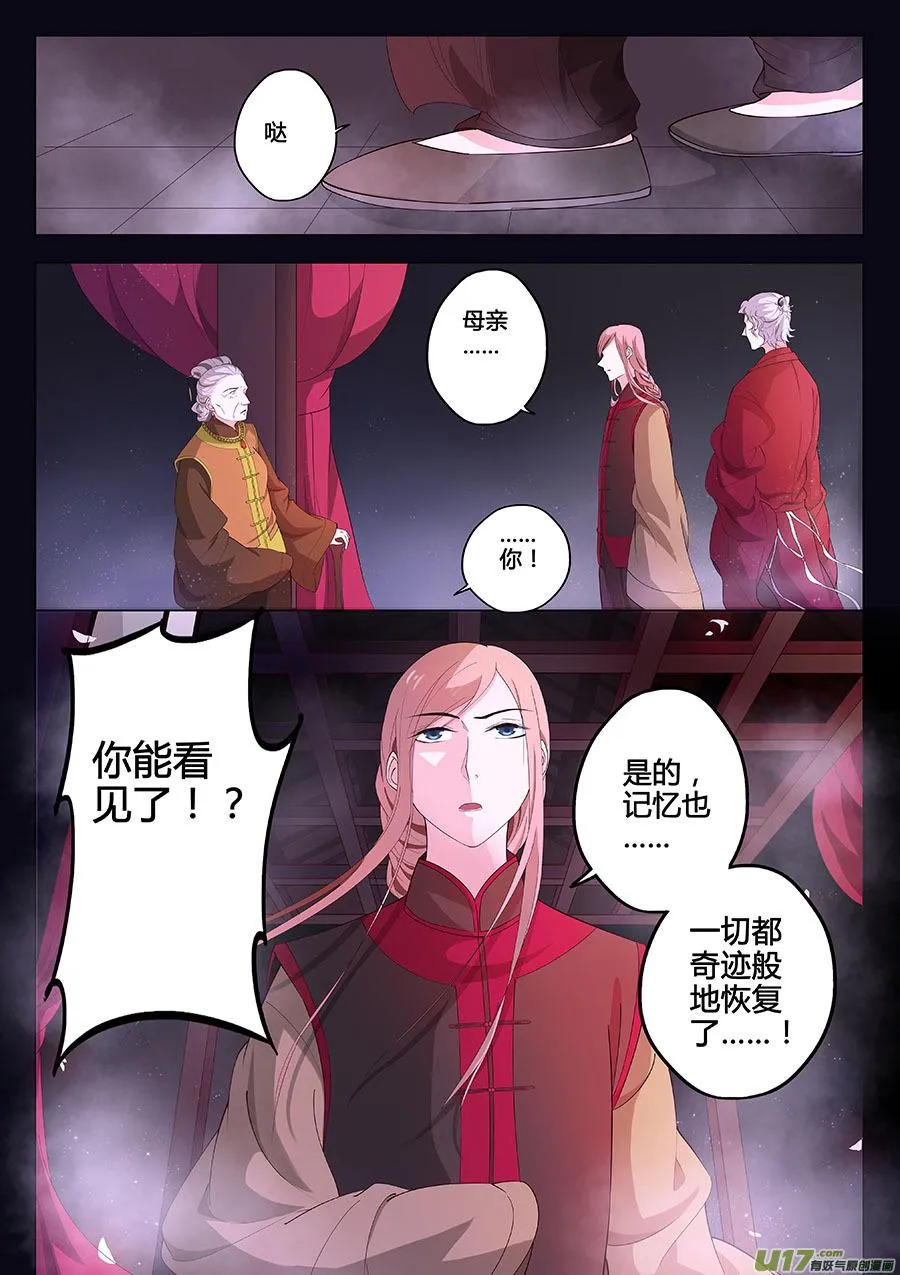 第十四章 除鬼3 第6页