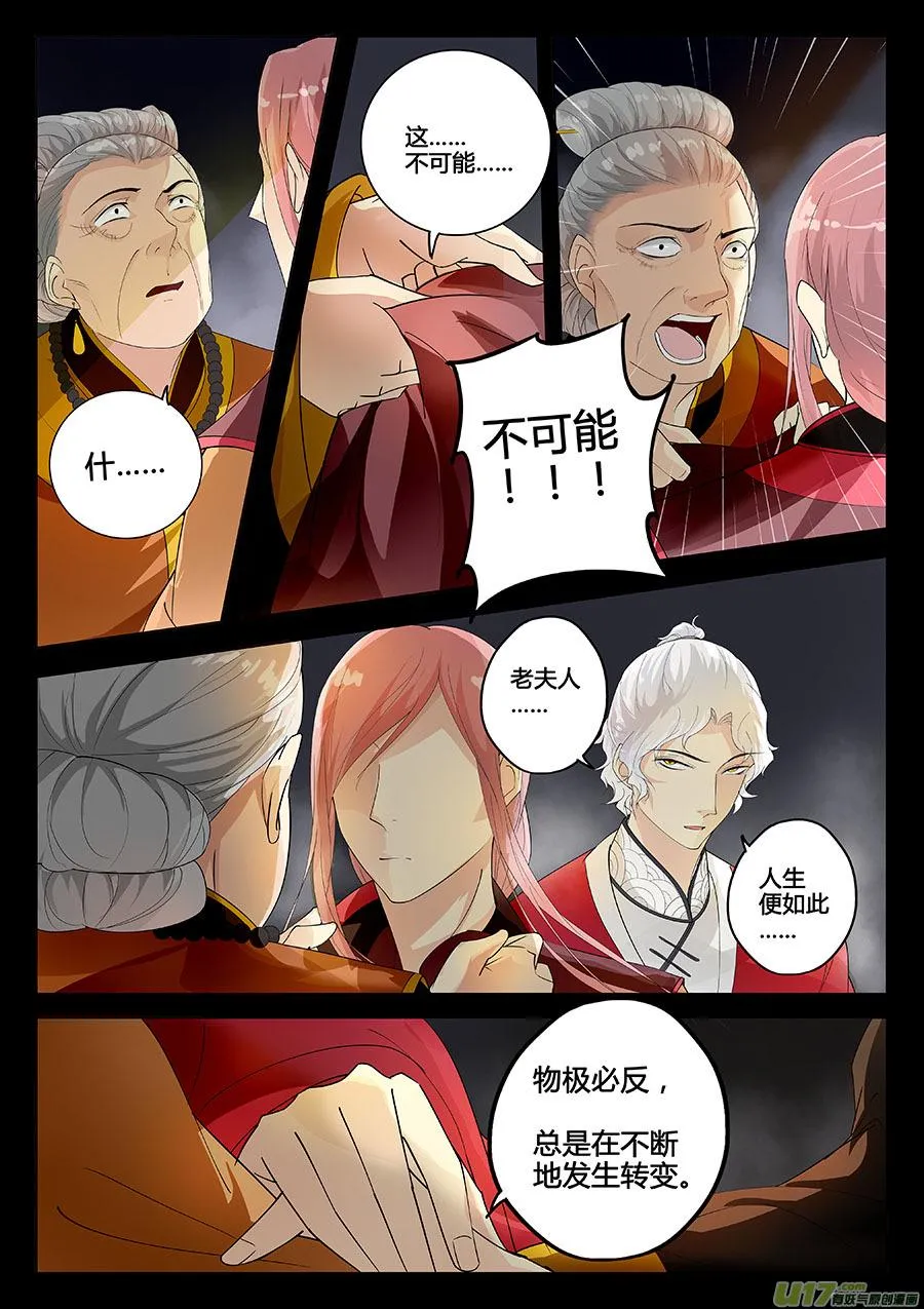 第十四章 除鬼3 第7页
