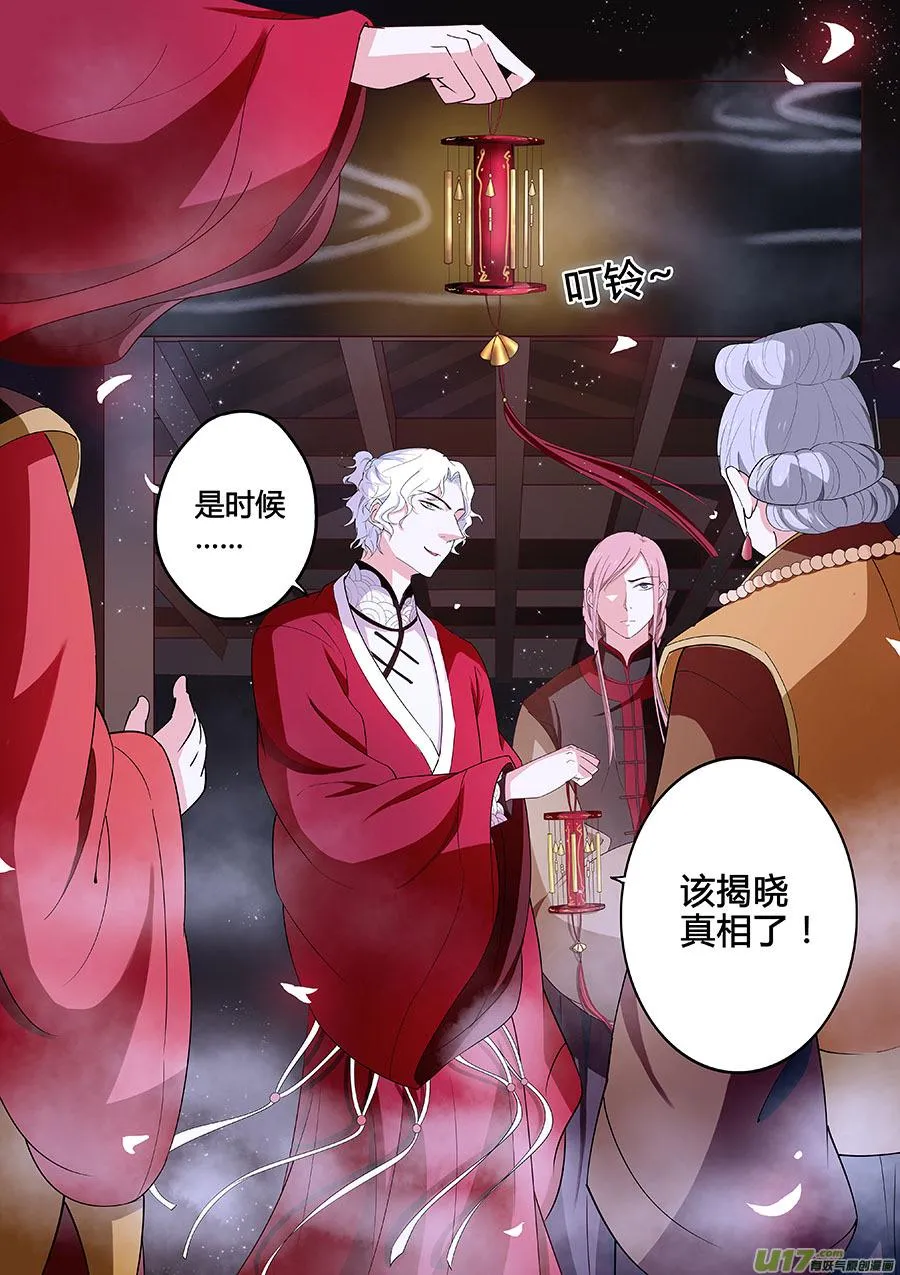 第十四章 除鬼3 第8页