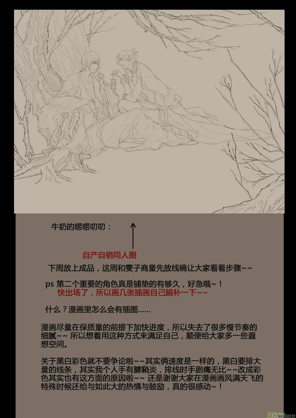 第十四章 除鬼3 第9页