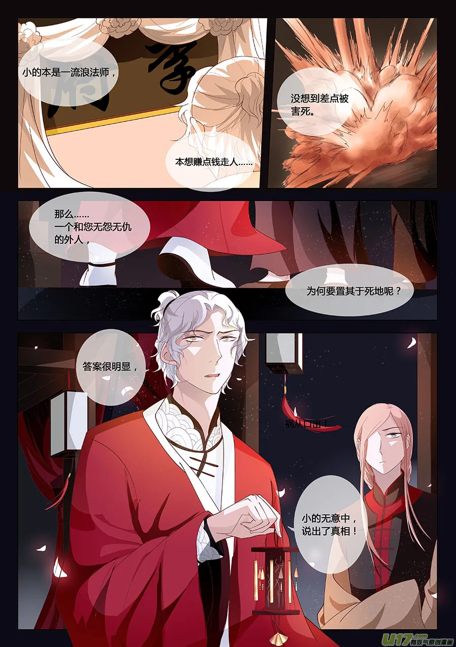 第十四章 除鬼4 第1页