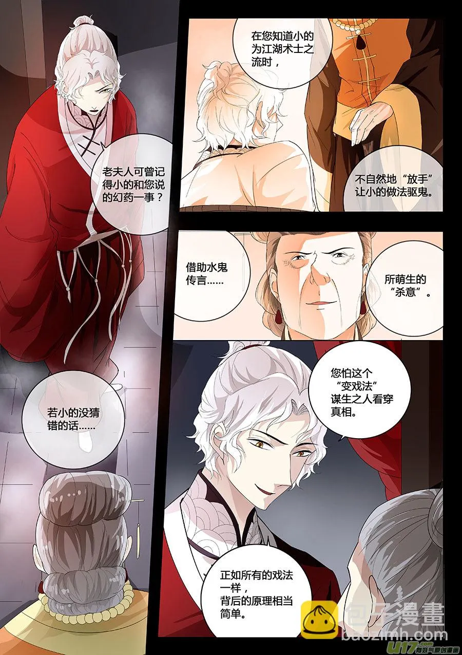 第十四章 除鬼4 第2页