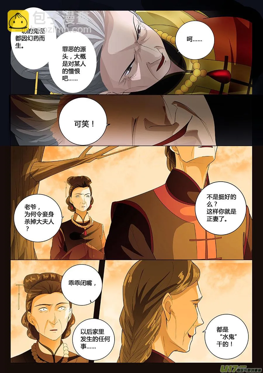 第十四章 除鬼4 第3页