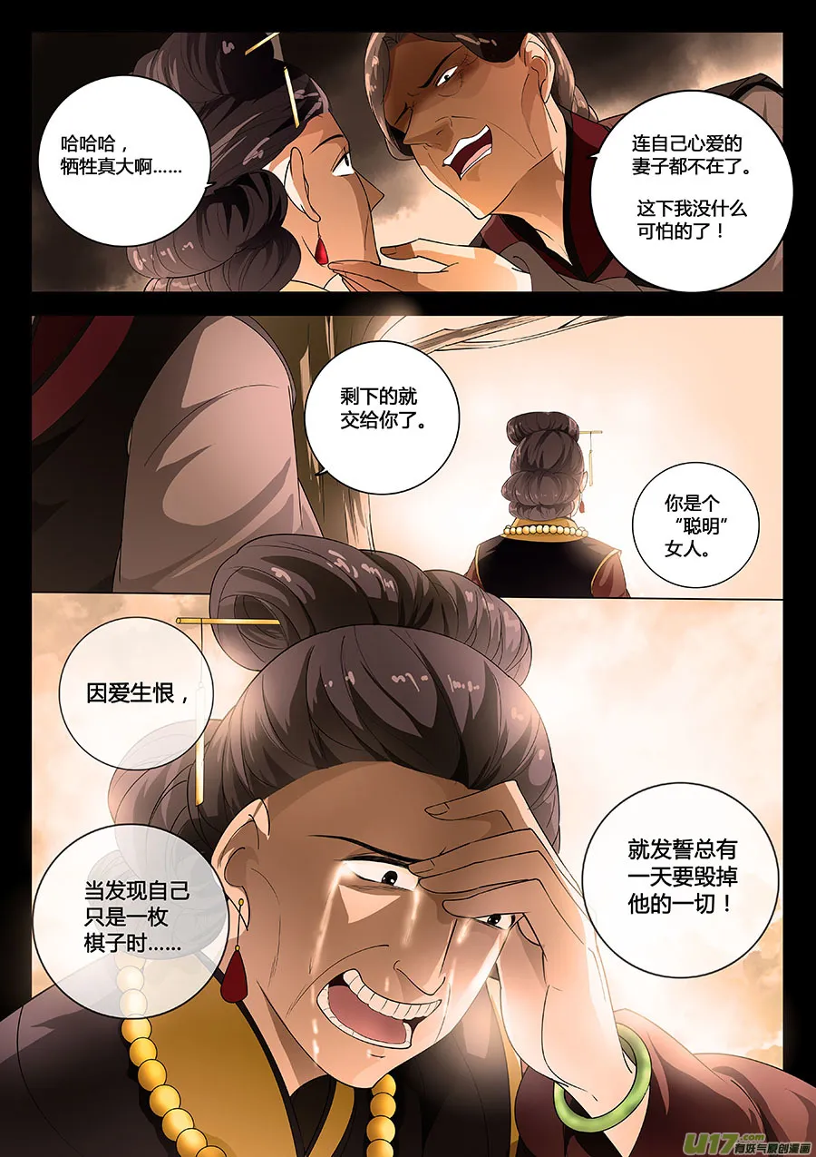 第十四章 除鬼4 第4页