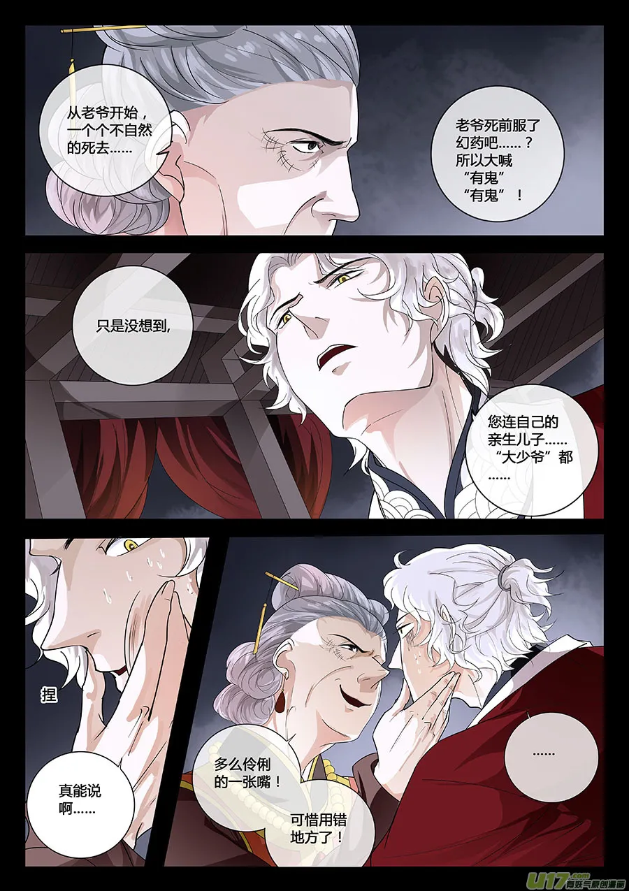 第十四章 除鬼4 第5页