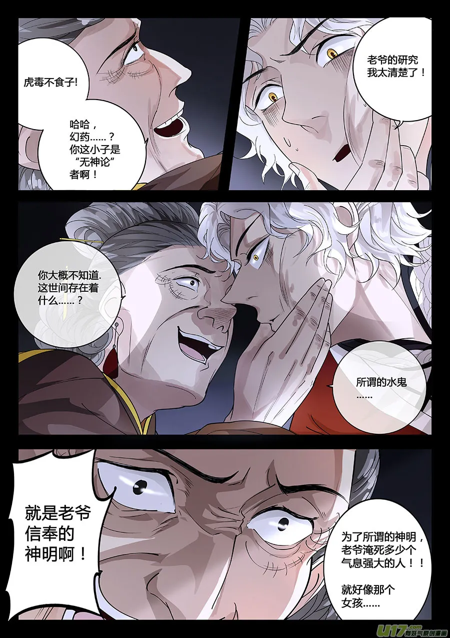 第十四章 除鬼4 第6页