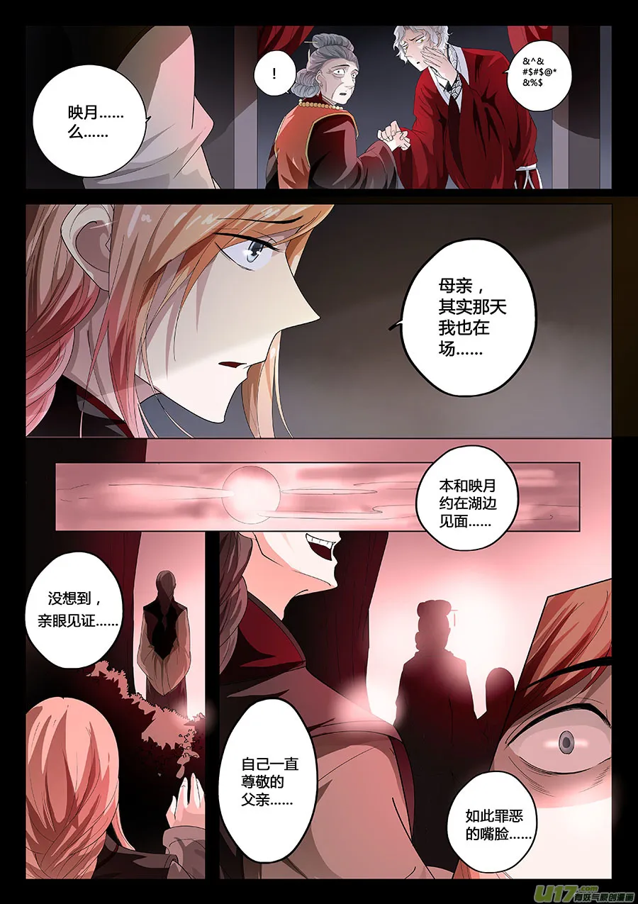 第十四章 除鬼4 第7页
