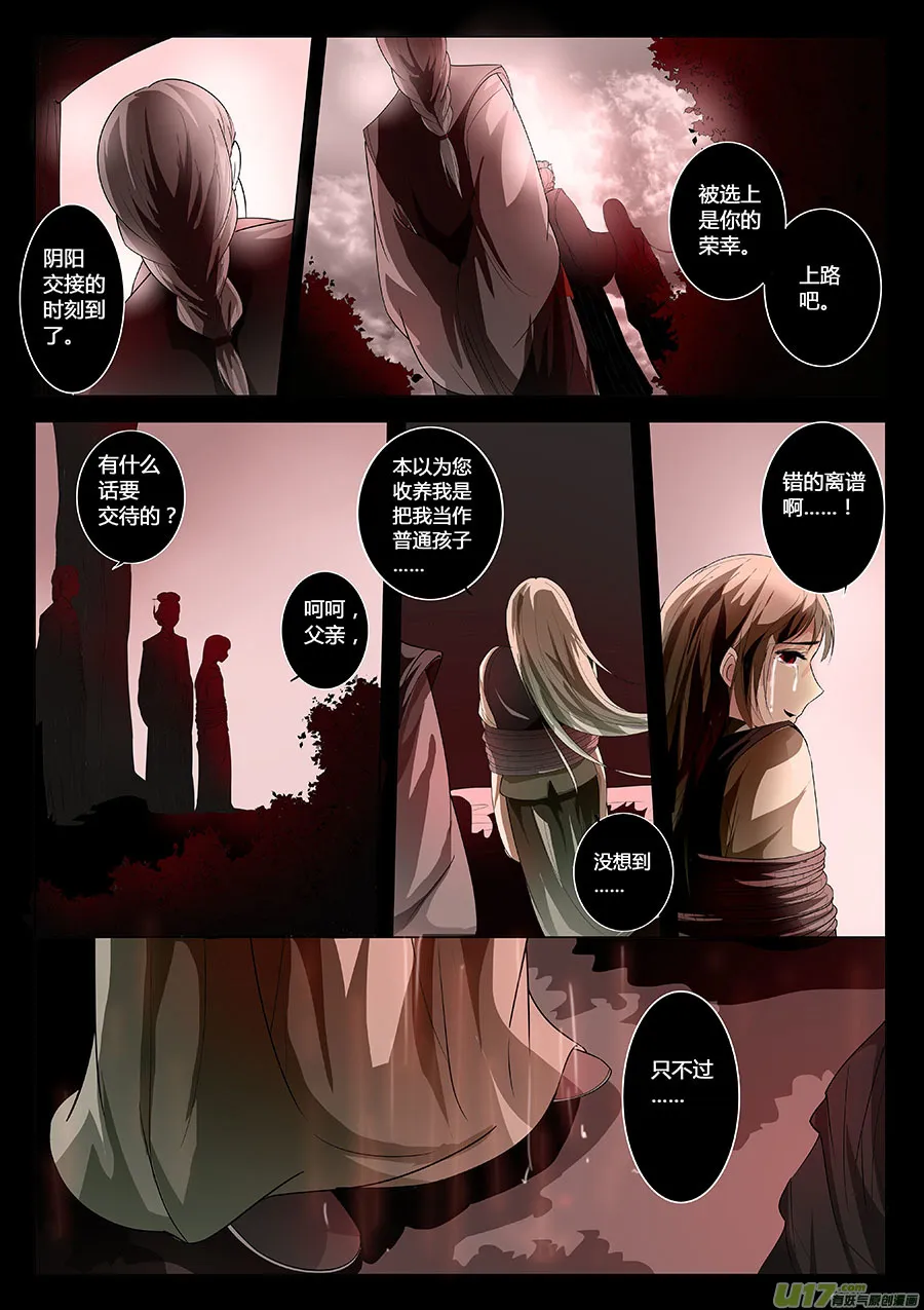 第十四章 除鬼4 第8页