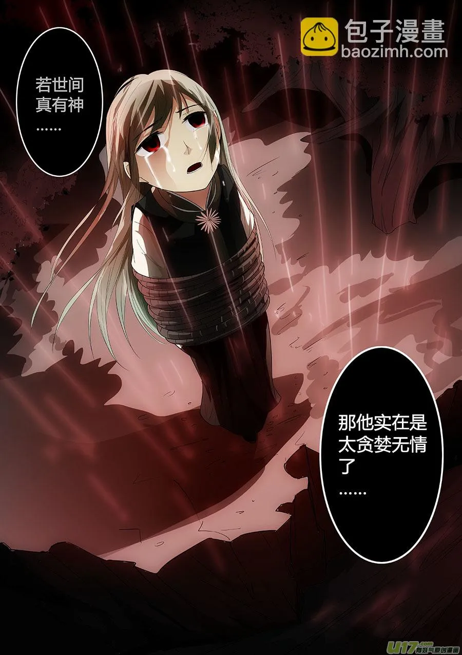 第十四章 除鬼4 第9页