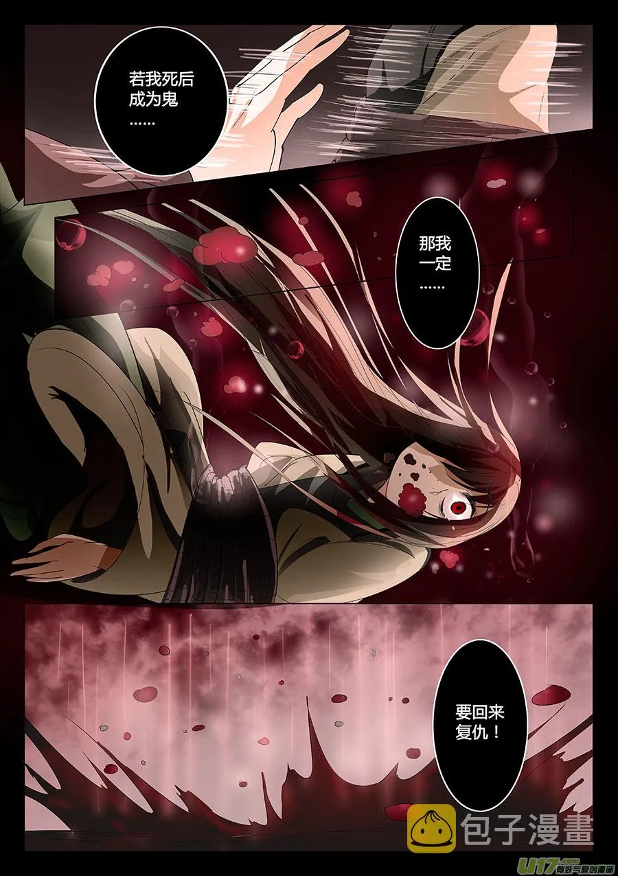 第十四章 除鬼4 第10页