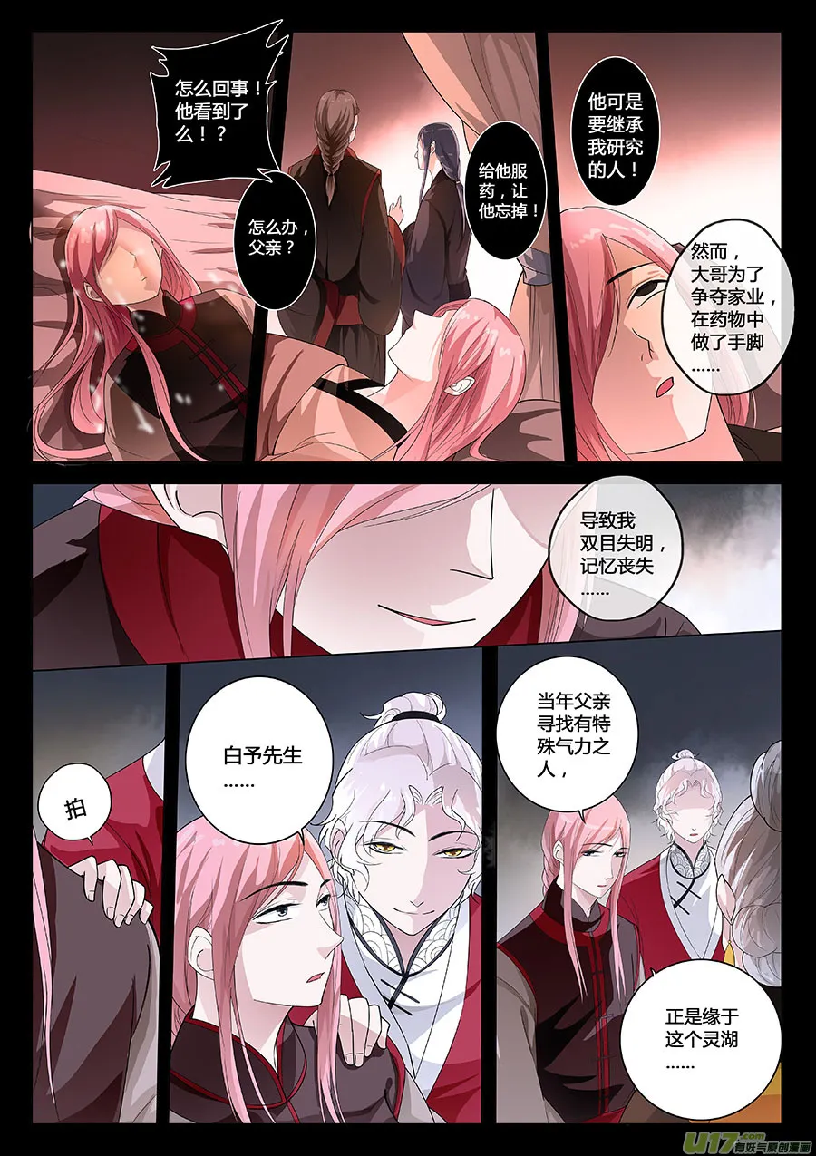 第十五章 除鬼5【上】 第3页