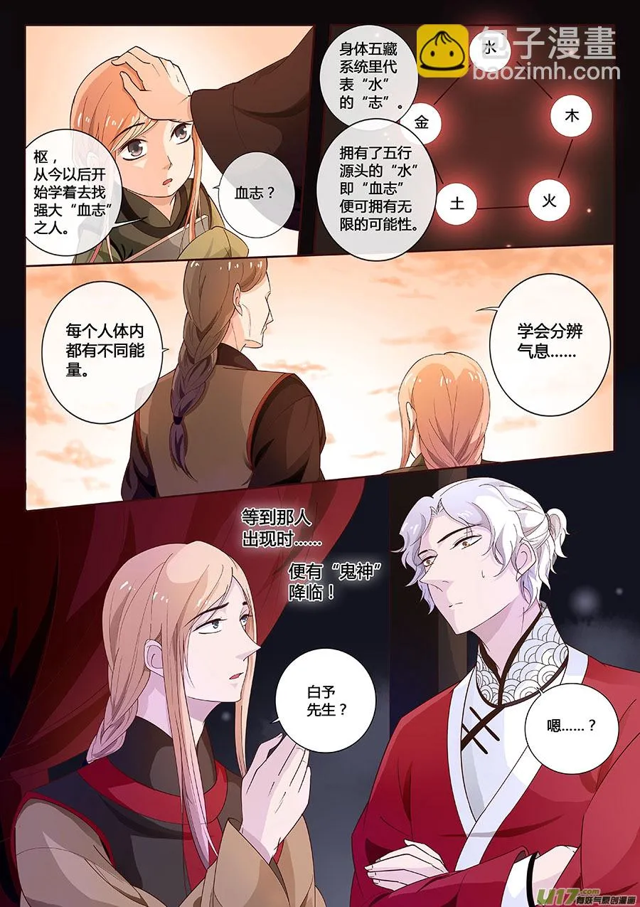 第十五章 除鬼5【上】 第4页