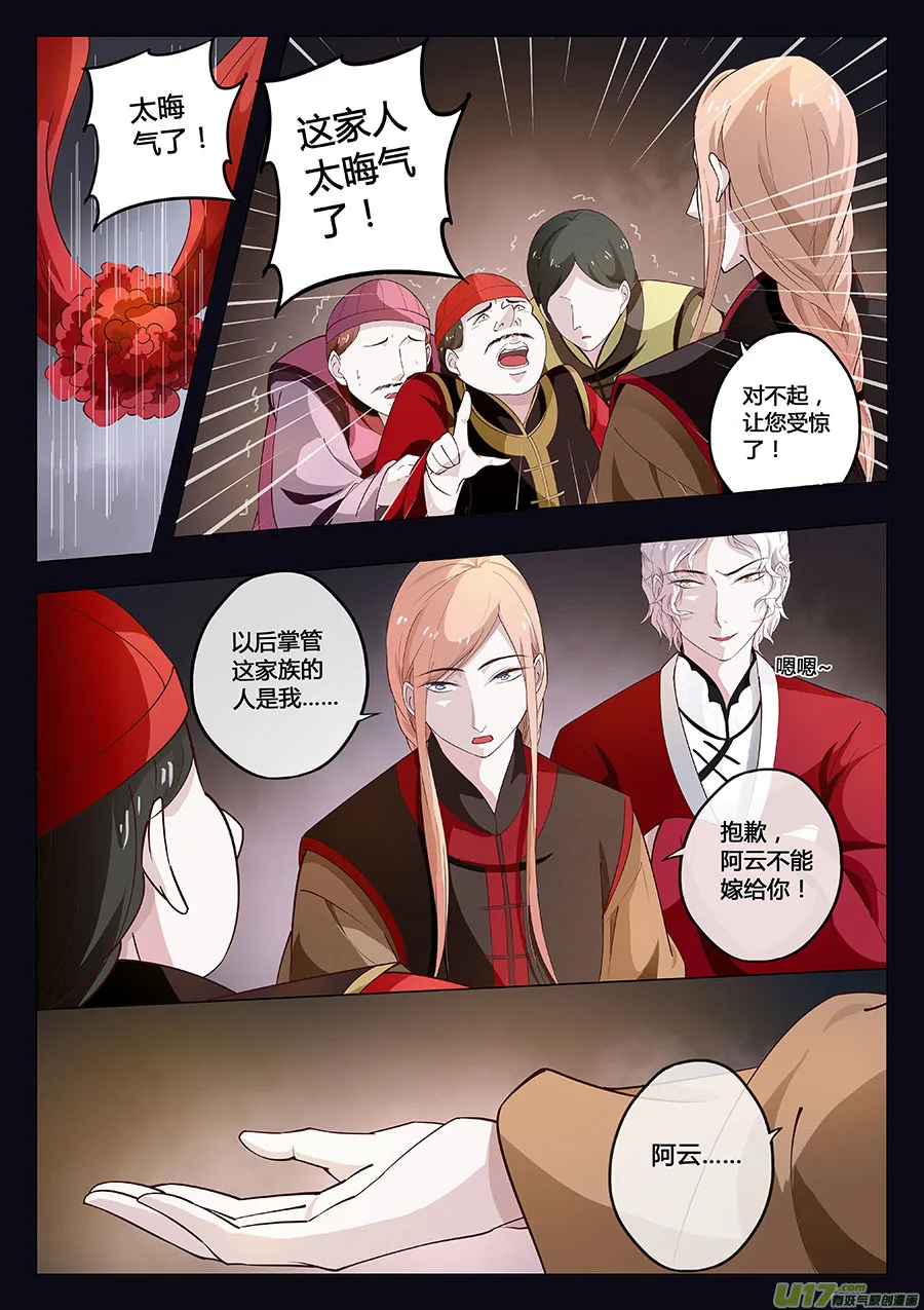 第十五章 除鬼5【上】 第6页