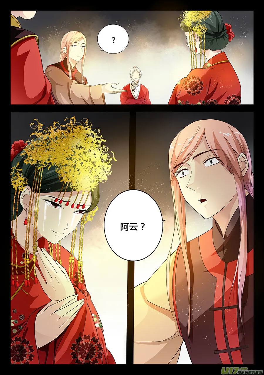第十五章 除鬼5【上】 第8页