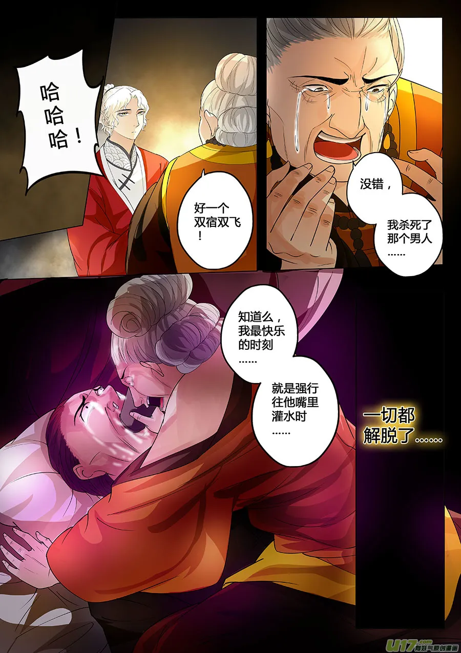 第十六章 水鬼（结局） 第1页