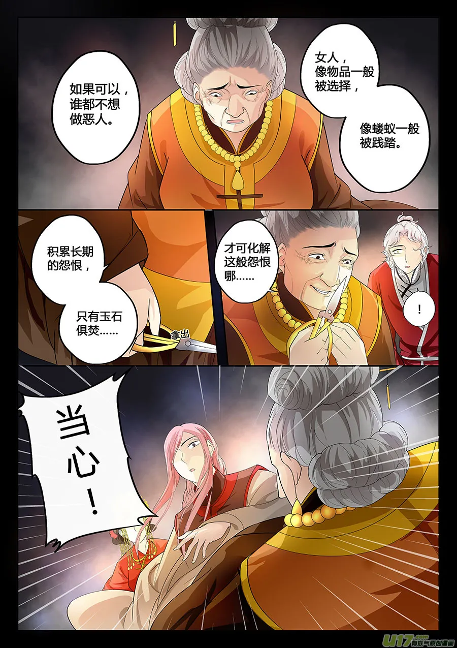 第十六章 水鬼（结局） 第2页