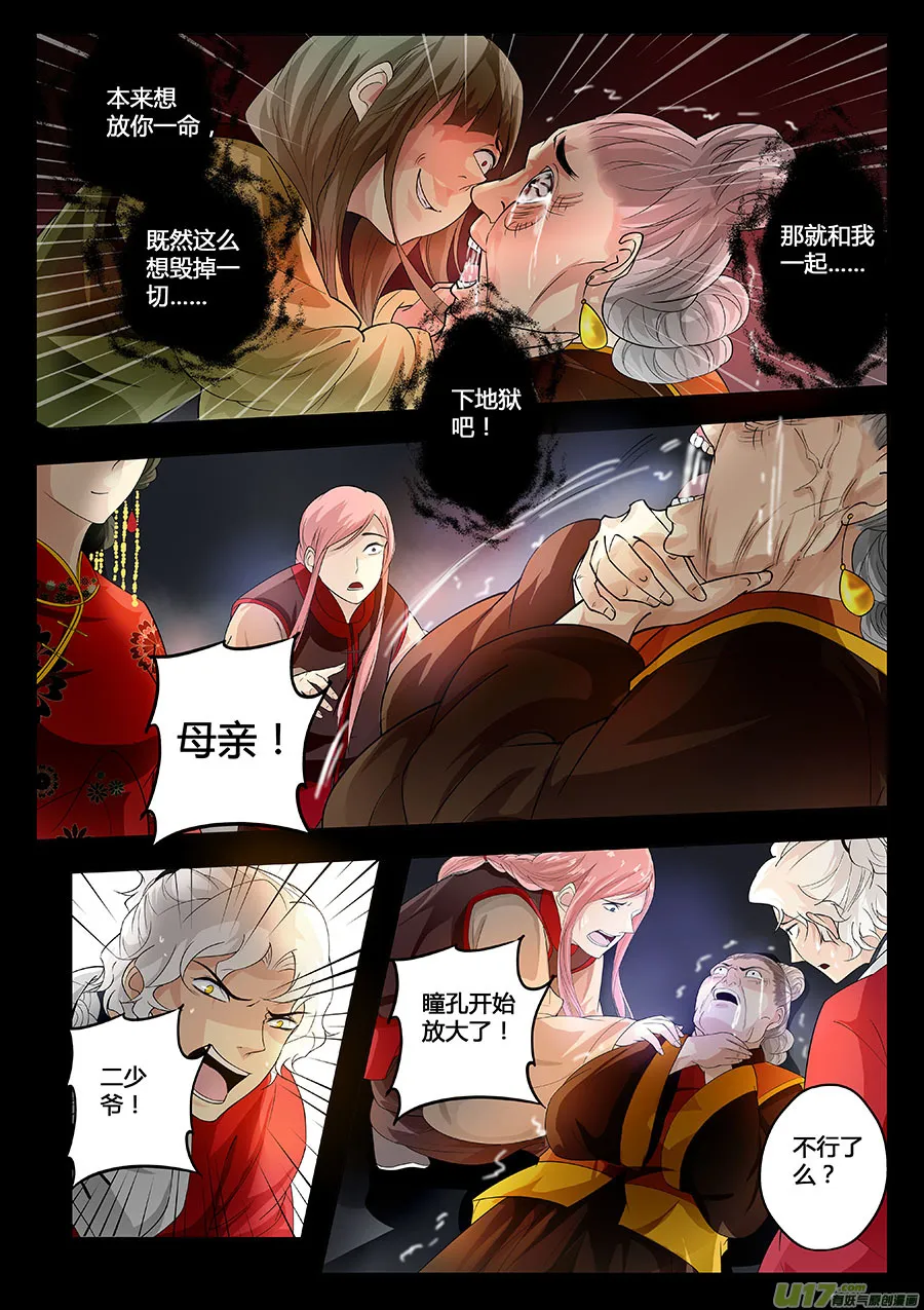 第十六章 水鬼（结局） 第5页