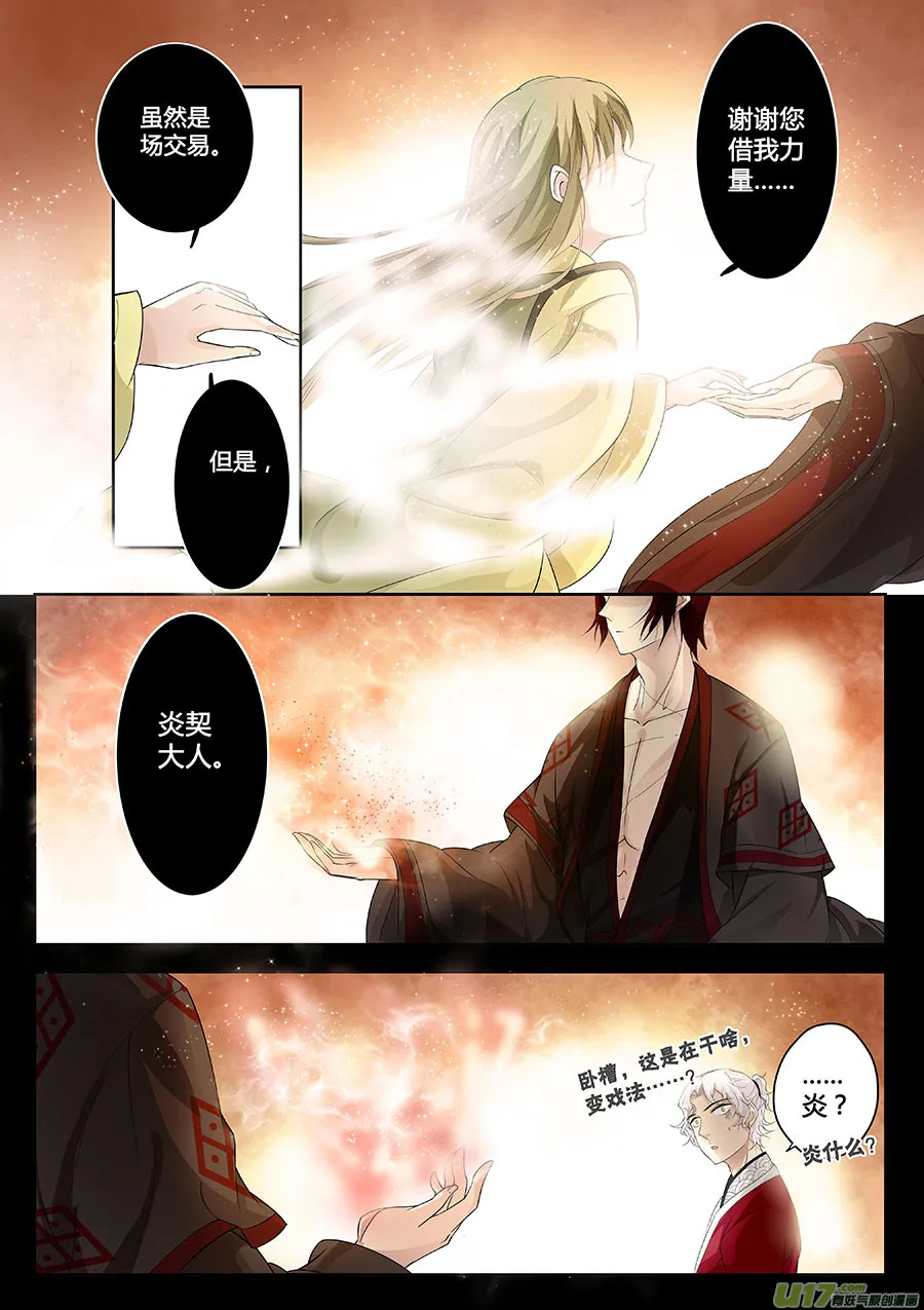 第十六章 水鬼（结局） 第11页