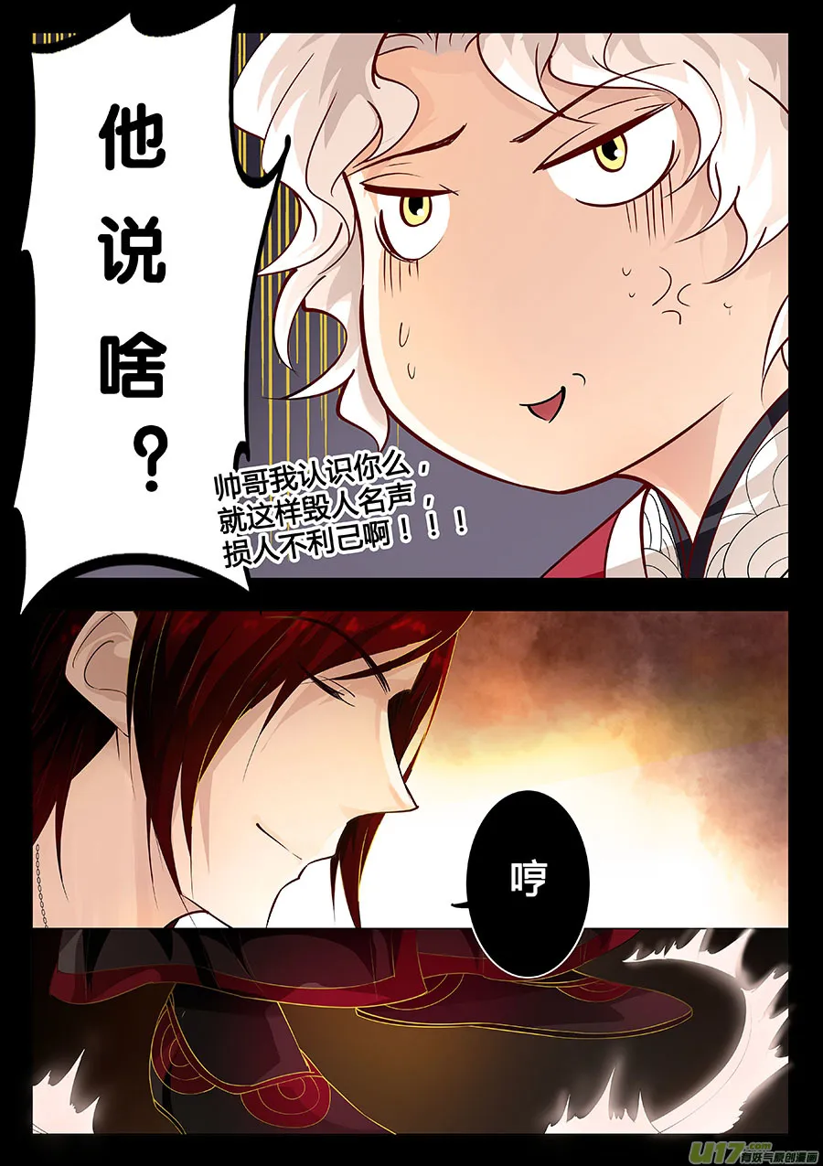 第十六章 水鬼（结局） 第14页