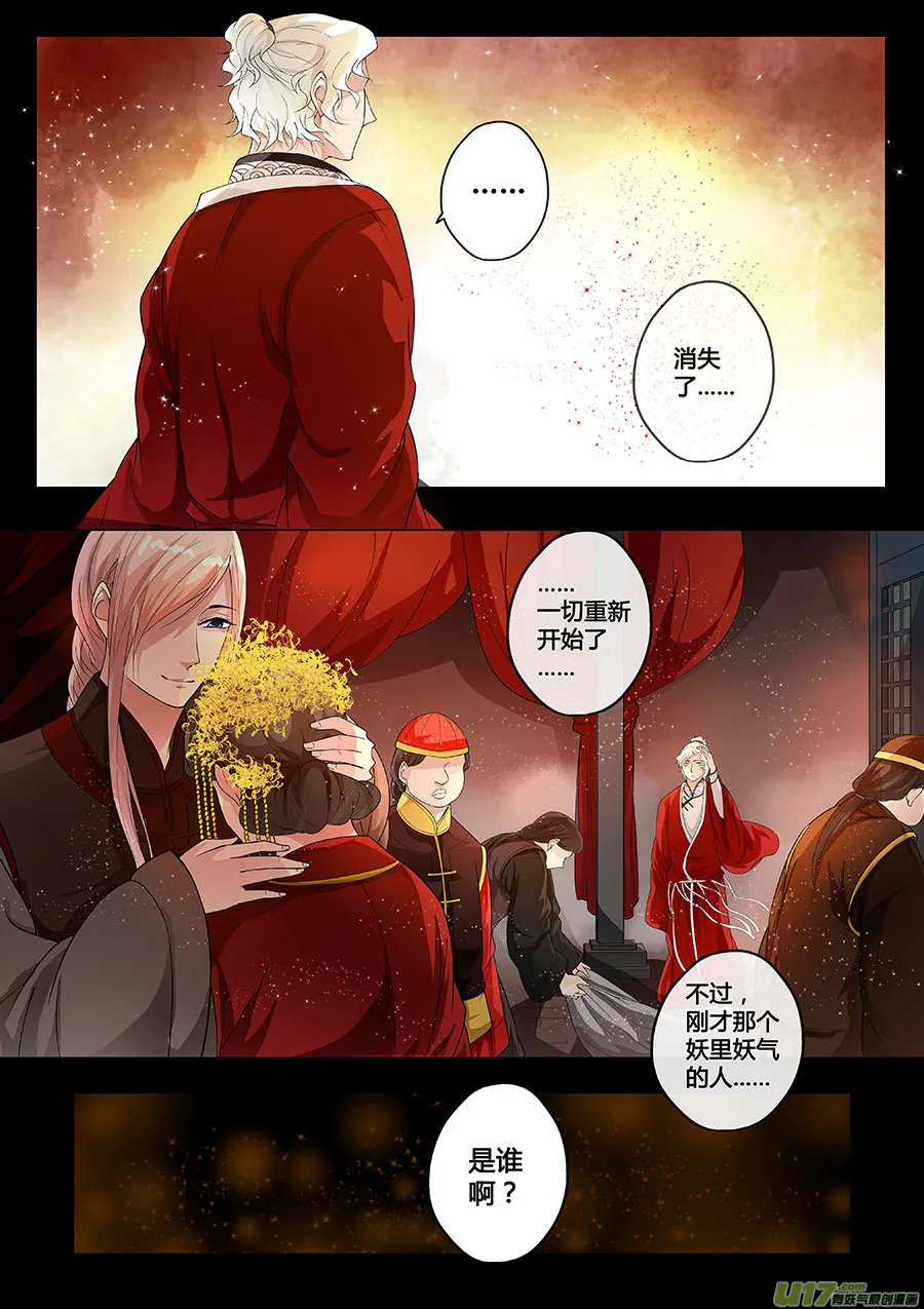 第十六章 水鬼（结局） 第16页