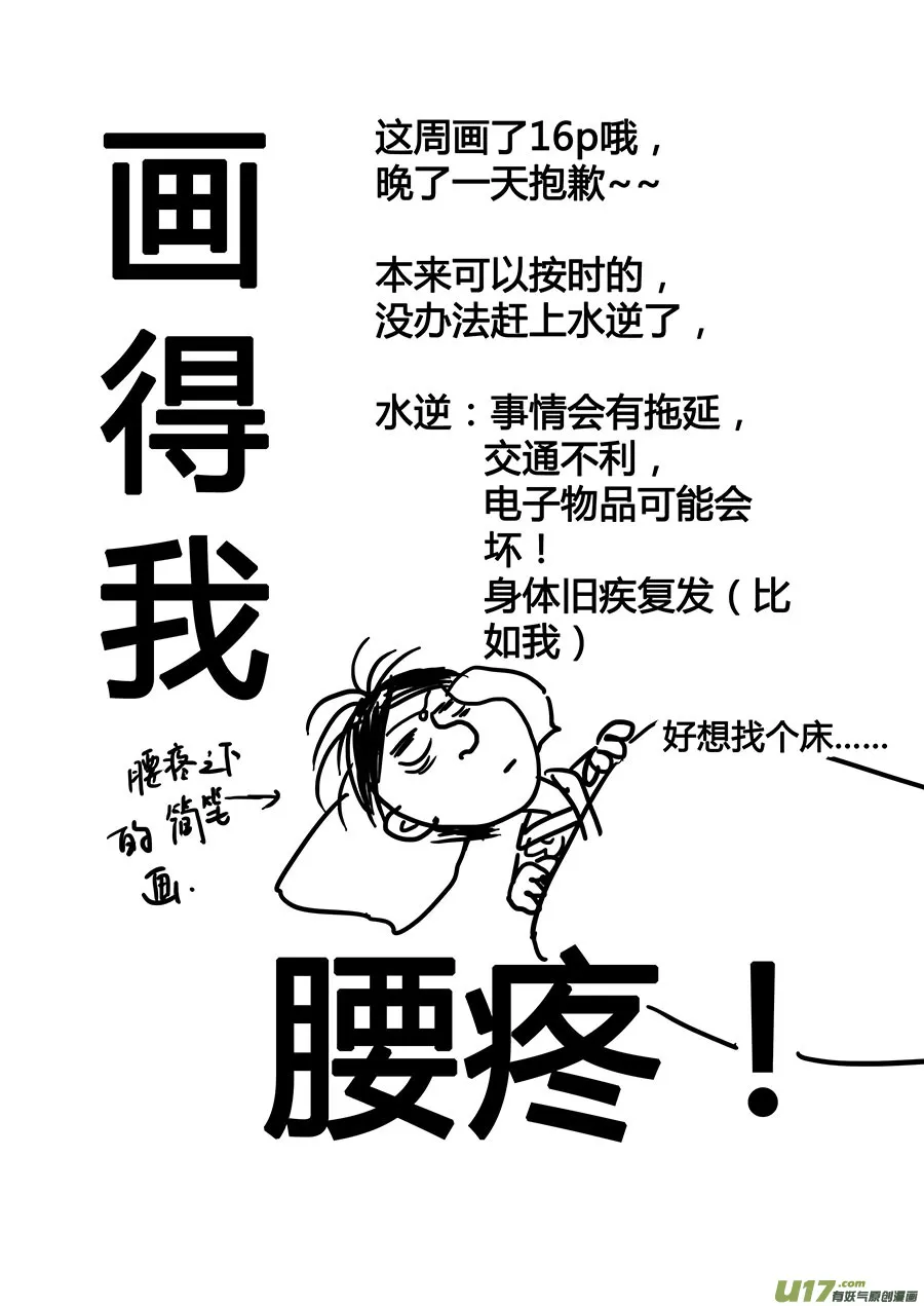 第十六章 水鬼（结局） 第17页