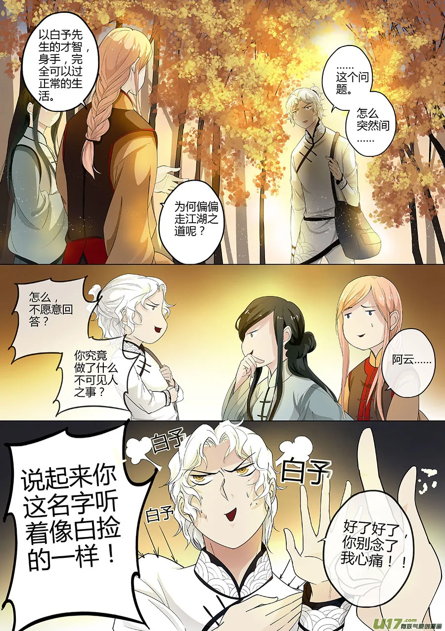 第十七章 水鬼 尾声 第2页