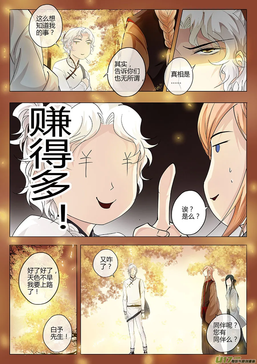 第十七章 水鬼 尾声 第3页