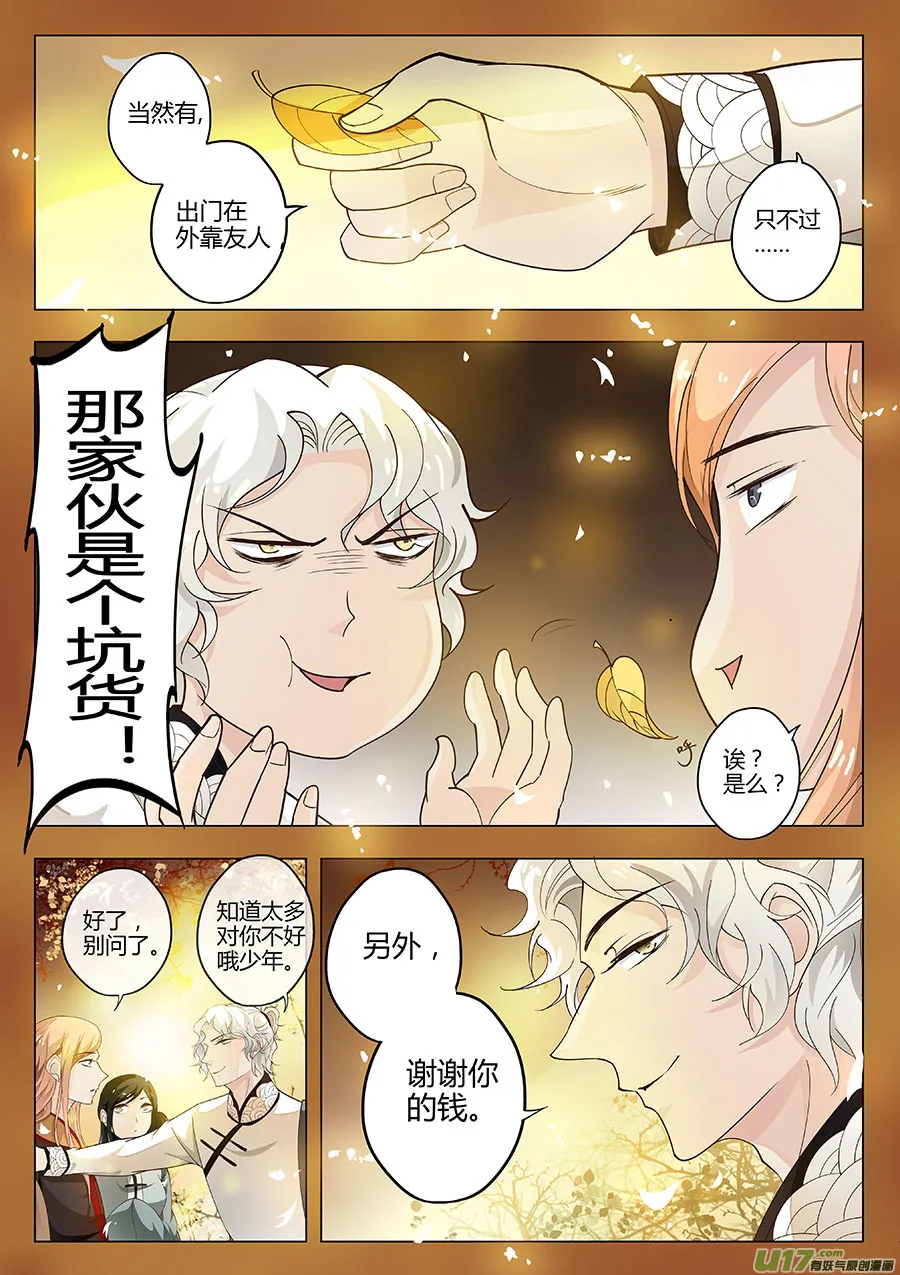 第十七章 水鬼 尾声 第4页