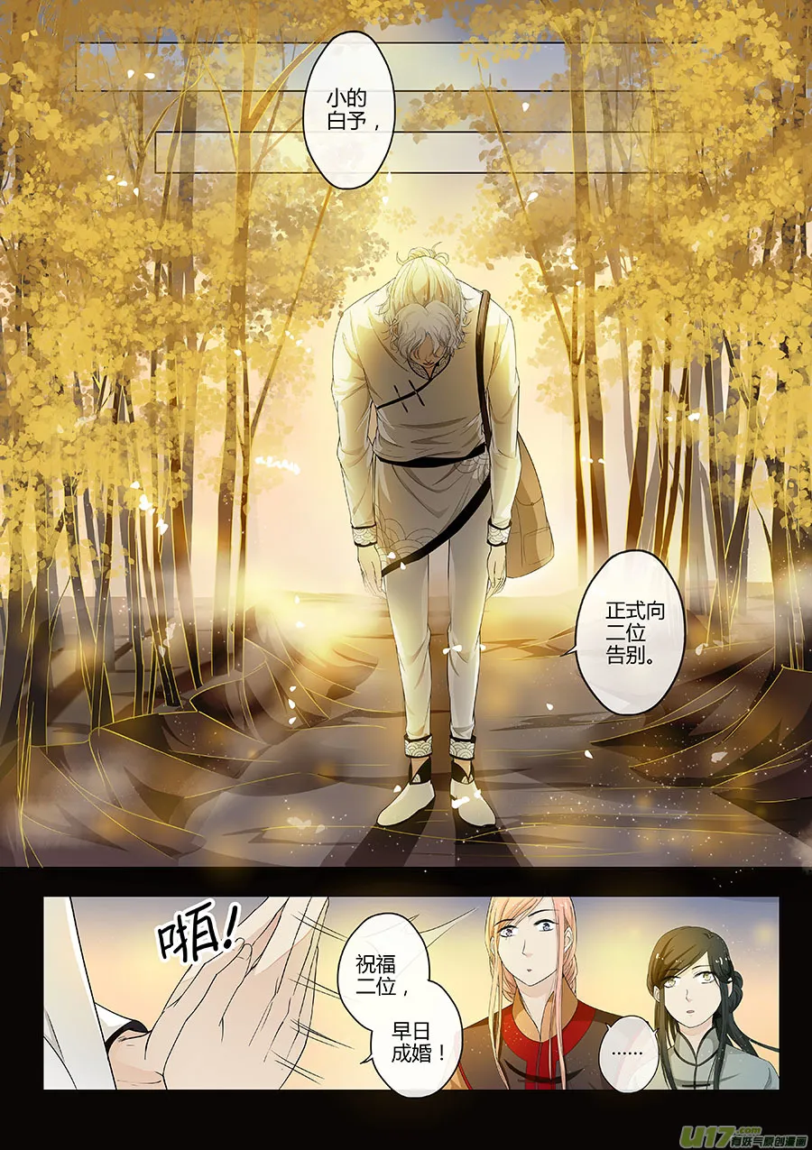 第十七章 水鬼 尾声 第5页