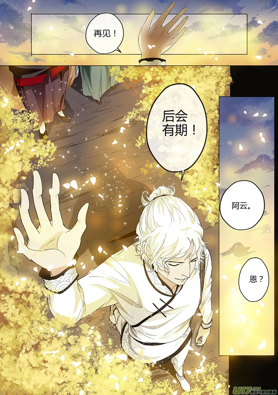 第十七章 水鬼 尾声 第6页