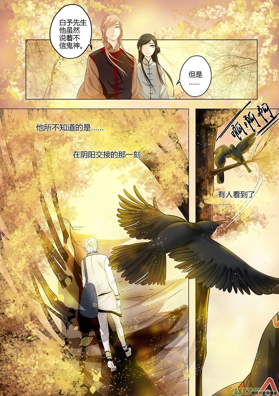 第十七章 水鬼 尾声 第7页
