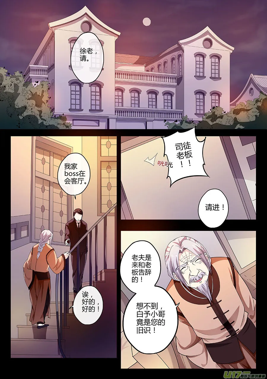 第十八章 司徒老板 第1页