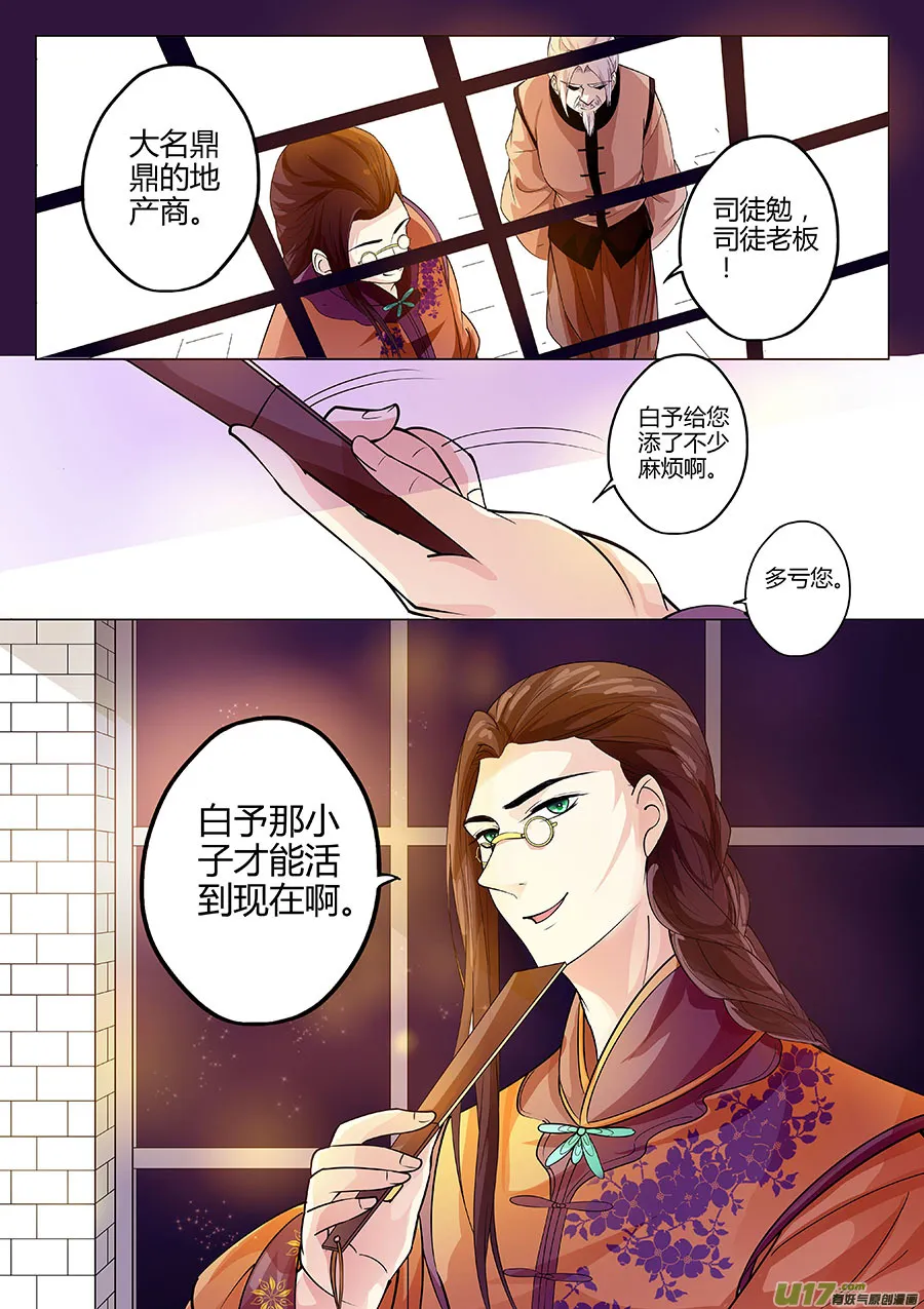 第十八章 司徒老板 第2页