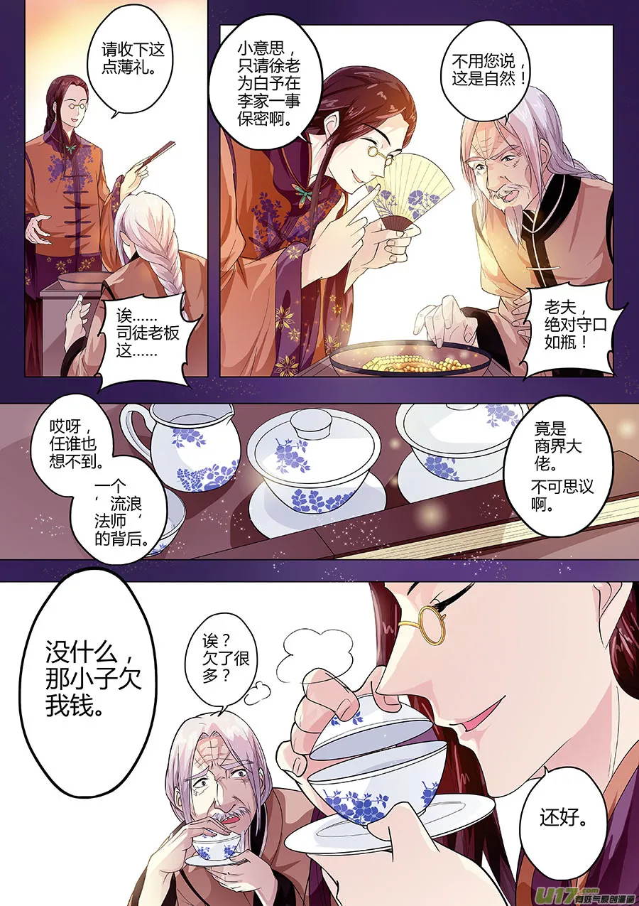 第十八章 司徒老板 第3页