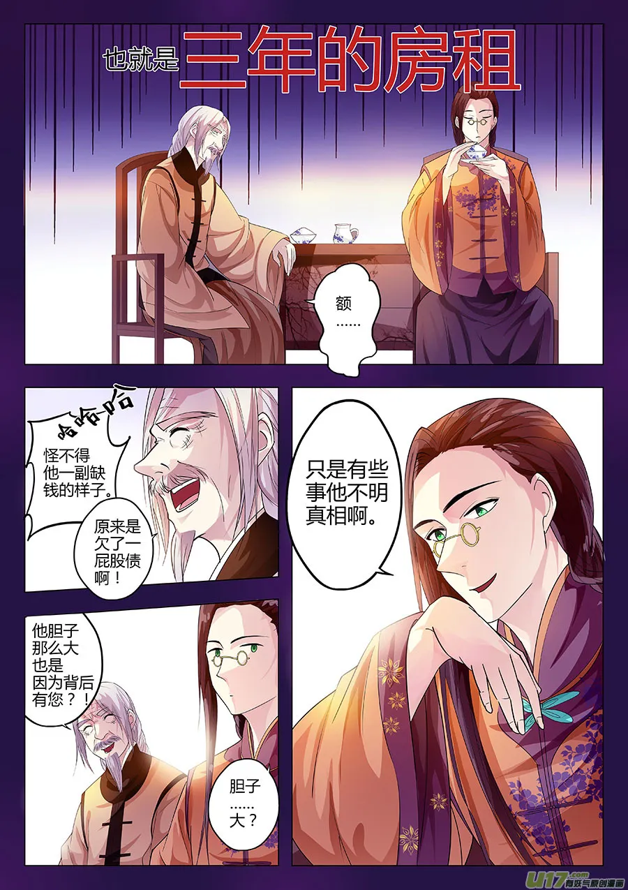第十八章 司徒老板 第4页