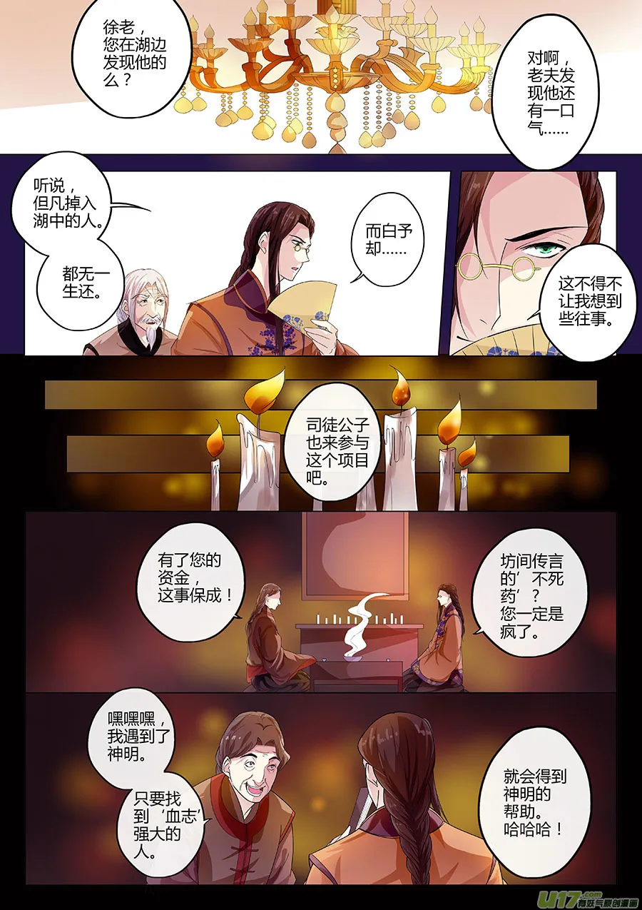 第十八章 司徒老板 第5页